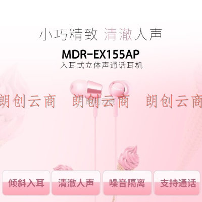 索尼（SONY） MDR-EX155AP 入耳式耳机有线带麦立体声线控手机电脑适用 粉红色