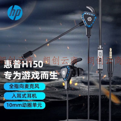惠普（HP） H150 入耳式游戏耳机电脑手机通用耳机手游电竞耳麦吃鸡耳机 3.5mm接口