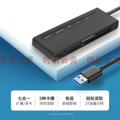 iSky 读卡器多合一USB3.0高速5Gbps多功能SD/TF/CF/XD/MS读卡器支持手机单反相机行车记录仪监控存储内存卡