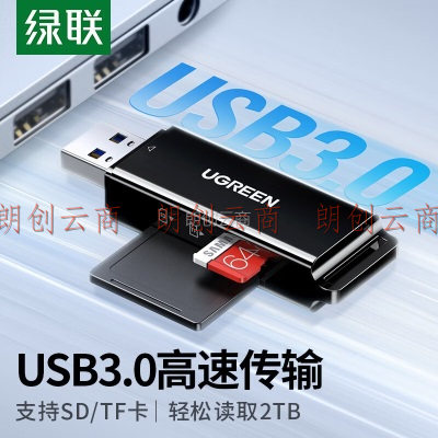 绿联 USB3.0高速读卡器 SD/TF内存卡读卡器 支持相机单反手机电脑行车记录仪监控无人机储存卡读卡器 40750