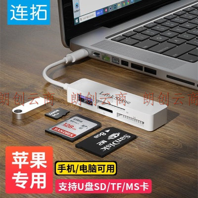 连拓  苹果四合一读卡器MS卡TF/SD手机电脑多合一Lightning接口sony索尼相机ccd储存卡内存卡佳能otg连接U盘