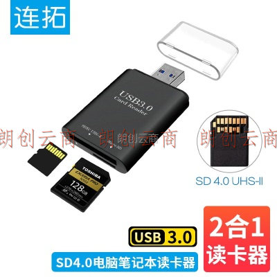 连拓 USB3.0高速UHS-II2读卡器 多功能TF/SD4.0二合一电脑手机iPad读卡器 适用单反相机监控记录仪存储内存卡