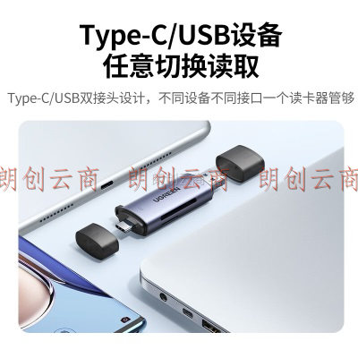 绿联 USB/Type-C读卡器3.0高速 SD/TF多合一 适用电脑苹果15/iPad/安卓手机 支持相机无人机记录仪监控内存卡