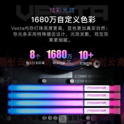 宏碁掠夺者（PREDATOR）32G(16G×2)套 DDR4 3600频率 台式机内存条 Vesta 炫光星舰系列（C14）B-die颗粒