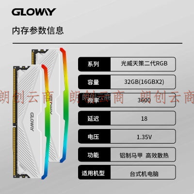 光威（Gloway）32GB(16GBx2)套装 DDR4 3600 台式机内存条 天策RGB系列 海力士CJR颗粒