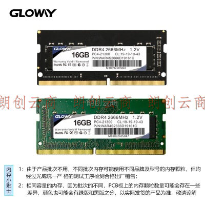 光威（Gloway）16GB DDR4 2666 笔记本内存条 战将系列
