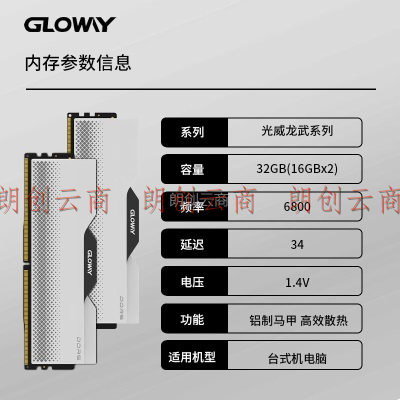 光威（Gloway）32GB(16GBx2)套装 DDR5 6800 台式机内存条 龙武系列 海力士A-die颗粒 CL34