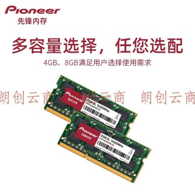 先锋(Pioneer) 8GB DDR3L 1600 笔记本内存条