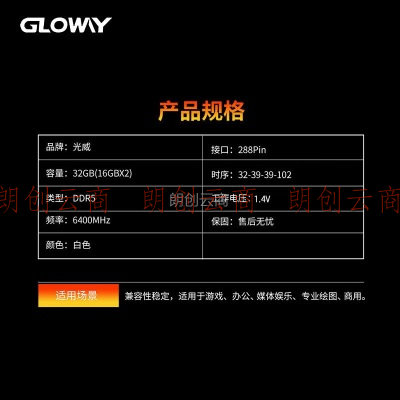 光威（Gloway）32GB(16GBx2)套装 DDR5 6400 台式机内存条 天策系列 海力士颗粒 CL32