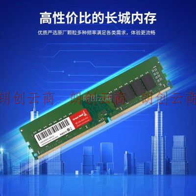 长城 (Great Wall) 8GB DDR4 2666MHz 台式机内存条