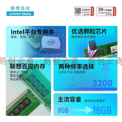 联想（Lenovo）8GB DDR4 3200 台式机内存条 联想台式机专用 联想百应