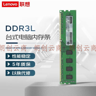 联想（Lenovo）4GB DDR3L 1600 台式机内存条 低电压版