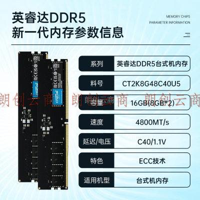 英睿达（Crucial）16GB（8GB×2）套装 DDR5 4800频率 台式机内存条 美光原厂颗粒