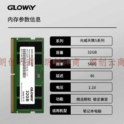 光威（Gloway）32GB DDR5 5600 笔记本内存条 天策S系列
