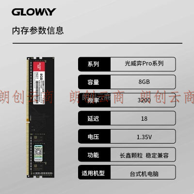 光威（Gloway）8GB DDR4 3200 台式机内存条 弈系列 国产长鑫颗粒