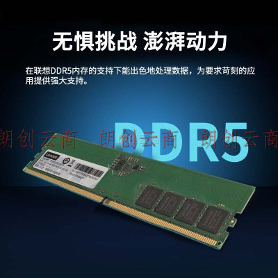 联想（Lenovo）16GB DDR5 5600MHz 台式机内存条