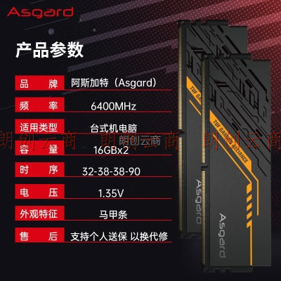 阿斯加特（Asgard）32GB(16Gx2)套装 DDR5 6400 台式机内存条 金伦加&TUF联名款 海力士A-die