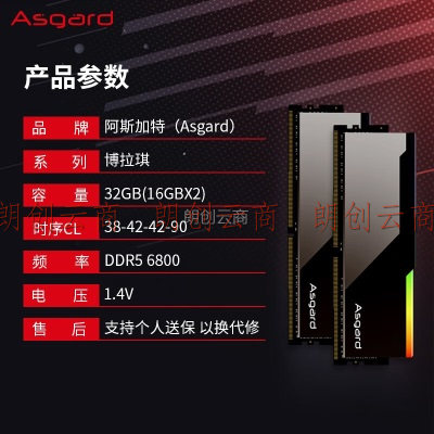 阿斯加特（Asgard）32GB(16Gx2)套装 DDR5 6800 台式机内存条 博拉琪 镜面RGB灯条 海力士A-die
