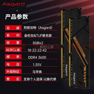 阿斯加特（Asgard）16GB(8GBx2)套装 DDR4 3600 台式机内存条 金伦加-黑橙甲 TUF联名款