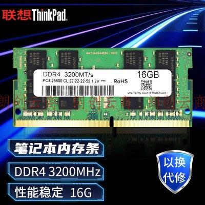 ThinkPad DDR4笔记本内存条联想ThinkBook14E14E15L14内存扩展条 【DDR4 3200】16G