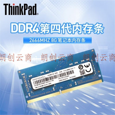 ThinkPad 联想笔记本内存条DDR4 2666频率内存扩展条 【DDR4 2666】8G