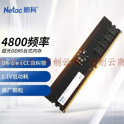 朗科（Netac）8GB DDR5 4800 台式机内存条 超光系列