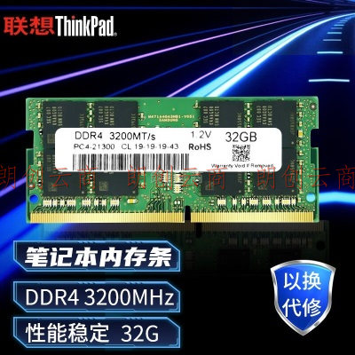 ThinkPad DDR4笔记本内存条联想ThinkBook14E14E15L14内存扩展条 【DDR4 3200 】32G