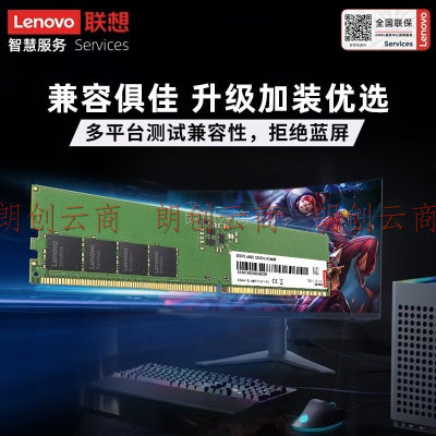 联想（Lenovo）32GB DDR5 4800 台式机内存条