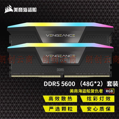 美商海盗船（USCORSAIR）DDR5 台式机内存系列  96G 48G 套装  马甲 灯条 复仇者RGB 48G*2 5600 黑