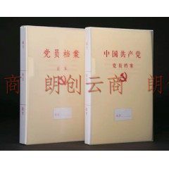 A4塑料党员档案盒 PP塑料中国共产党党员档案夹 党员档案盒档案夹（10个装）