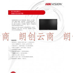 智能交互会议平台 65寸会议平板一体机 海康威视 DS-D5A65RD/A