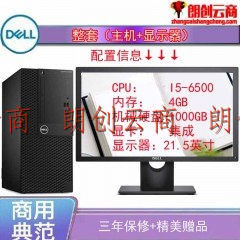 戴尔（DELL）/OptiPlex 3050 Tower 001648/I5-6500/4GB/1T/集成/21.5英寸液晶/三年原厂免费硬件上门保修服务，三年硬盘维修
