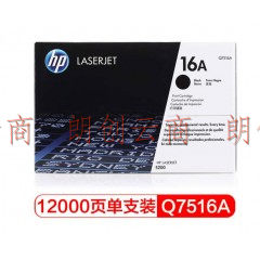 惠普（HP）LaserJet Q7516A 黑色硒鼓 16A