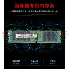 三星 16G DDR4 RECC服务器内存