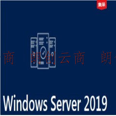 微软（Microsoft） Windows Server 2019 标准版