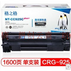 格之格 CRG-925硒鼓适用佳能LBP-6000 6018 P1102 P1102W打印机粉盒 plus+版
