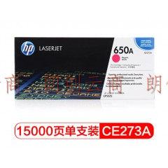 惠普（HP） CE273A 650A 品红色原装 LaserJet 硒鼓 (适用LaserJet CP5520)