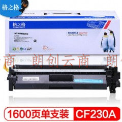 格之格CF230A碳粉NT-PNH230C带芯片适用惠普M203d M203dn M203dw M227fdn M277fdw打印机粉盒hp30A碳粉