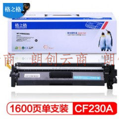 格之格CF230A碳粉盒NT-PNH230C带芯片适用惠普M203d M203dn M203dw M227fdn M277fdw打印机粉盒hp30A