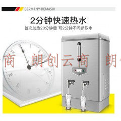 德玛仕 DEMASHI 开水器商用 电热开水机 全自动进水 304不锈钢 烧水器商用  KS-120F（发泡款）380V
