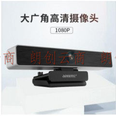 奥尼（aoni） C93高清摄像头 大广角1080P视频会议摄像头 内置麦克风10米拾音 电脑USB摄像头