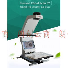 汉王（Hanvon）EbookScan F2非接触式书籍成册扫描仪证物案卷古籍书刊卷宗免拆扫描A2幅面