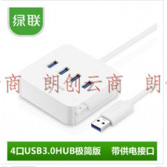 绿联(UGREEN)30221 USB3.0分线器高速4口USB扩展坞HUB集线器 笔记本电脑一拖四多接口转换器 延长线1.5米