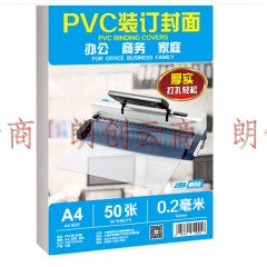 DSB 透明PVC塑料装订封面 A4 厚0.2mm 装订胶片 透明封皮封面 50张/包