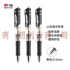 晨光(M&G)文具K35/0.5mm黑色中性笔 按动笔 经典子弹头签字笔 办公用水笔