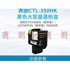 奔图/PANTUM CTL-350HK高容量黑色粉盒