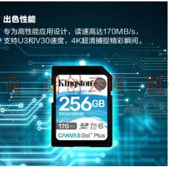 金士顿（Kingston）256GB SD U3  相机内存卡 读速170MB/s 写速90MB/s
