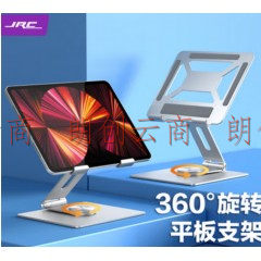 JRC 360°旋转平板支架 iPad手机支架桌面 升降折叠架全铝合金 游戏绘画办公通用