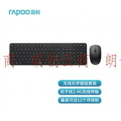 雷柏（Rapoo） X260S 键鼠套装