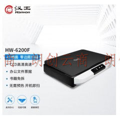 汉王（Hanvon）HW-6200F平板式国产扫描仪A3幅面 CCD高清高速商用办公文件文档票据合同照片快速扫描
